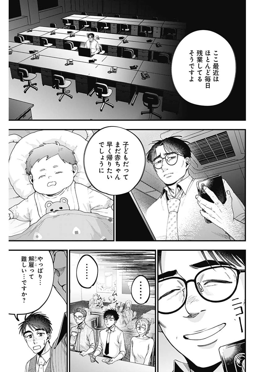 これってハラスメントですか? 第27話 - 5