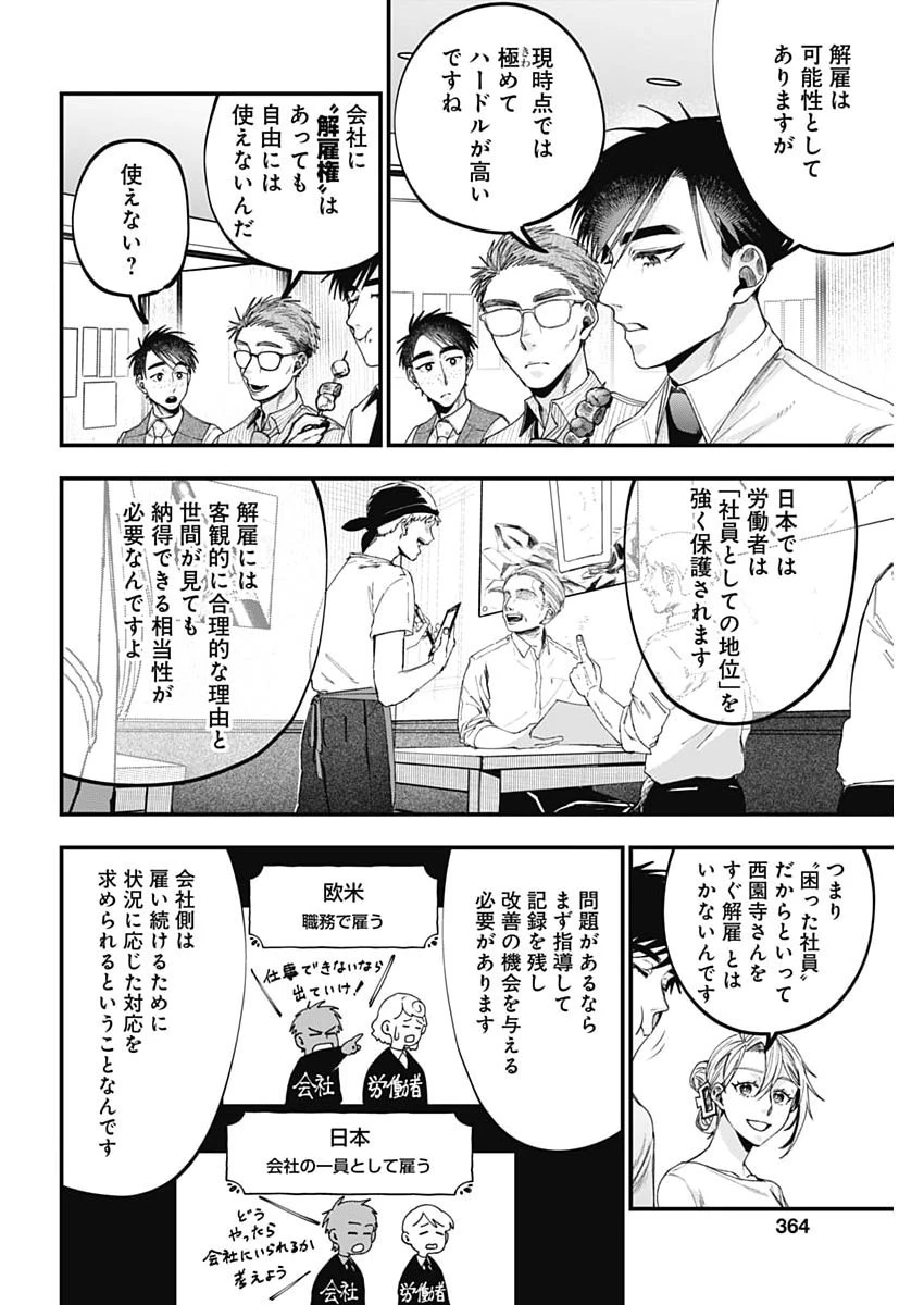 これってハラスメントですか? 第27話 - 6