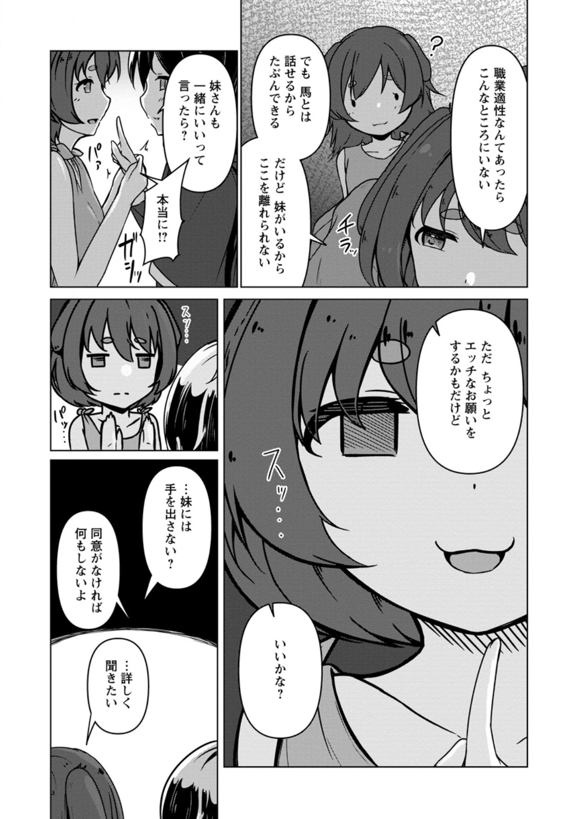 クラスごと異世界転移したら、僕だけ夜の経験値でレベルアップする件 第5話 - 4
