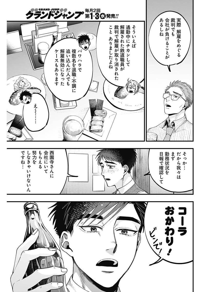 これってハラスメントですか? 第27話 - 7