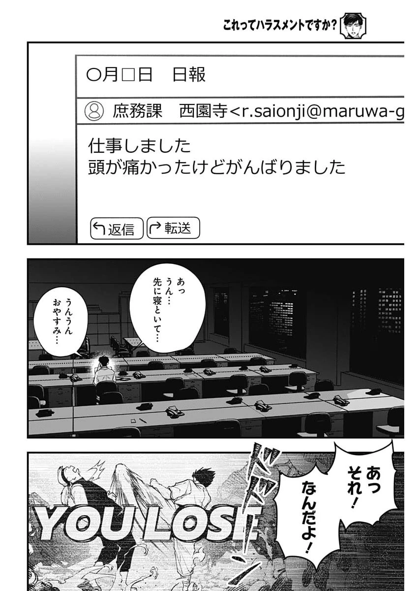 これってハラスメントですか? 第27話 - 8