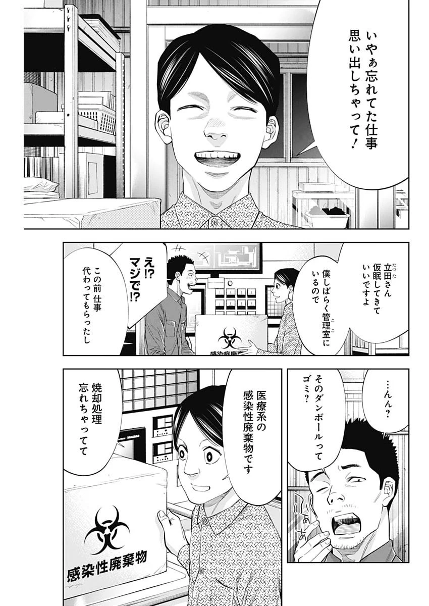 ココハ家族ガキエル町 第19話 - 5