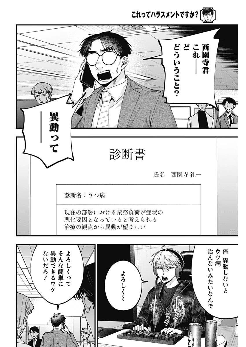 これってハラスメントですか? 第27話 - 10