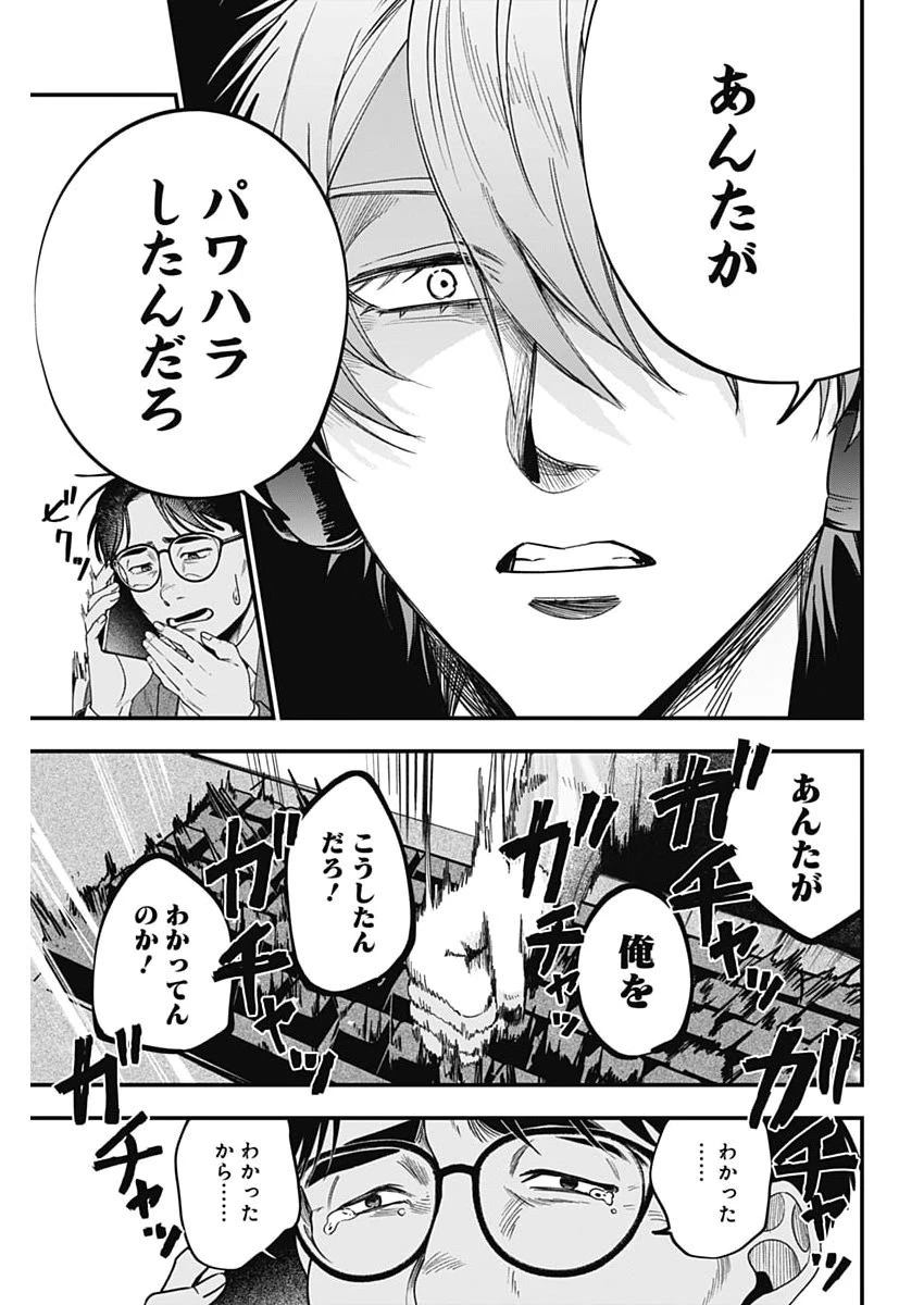 これってハラスメントですか? 第27話 - 11
