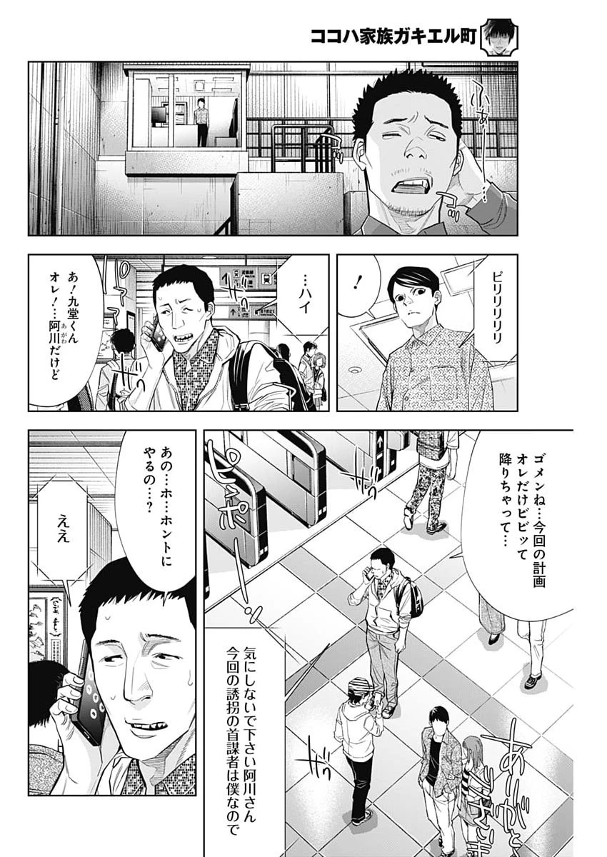 ココハ家族ガキエル町 第19話 - 6
