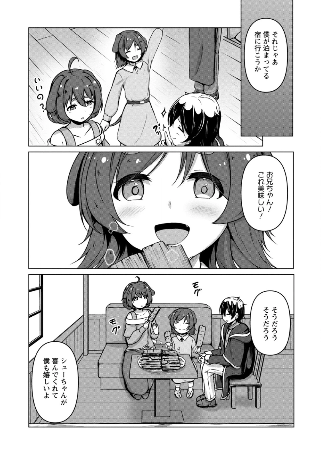 クラスごと異世界転移したら、僕だけ夜の経験値でレベルアップする件 第5話 - 5