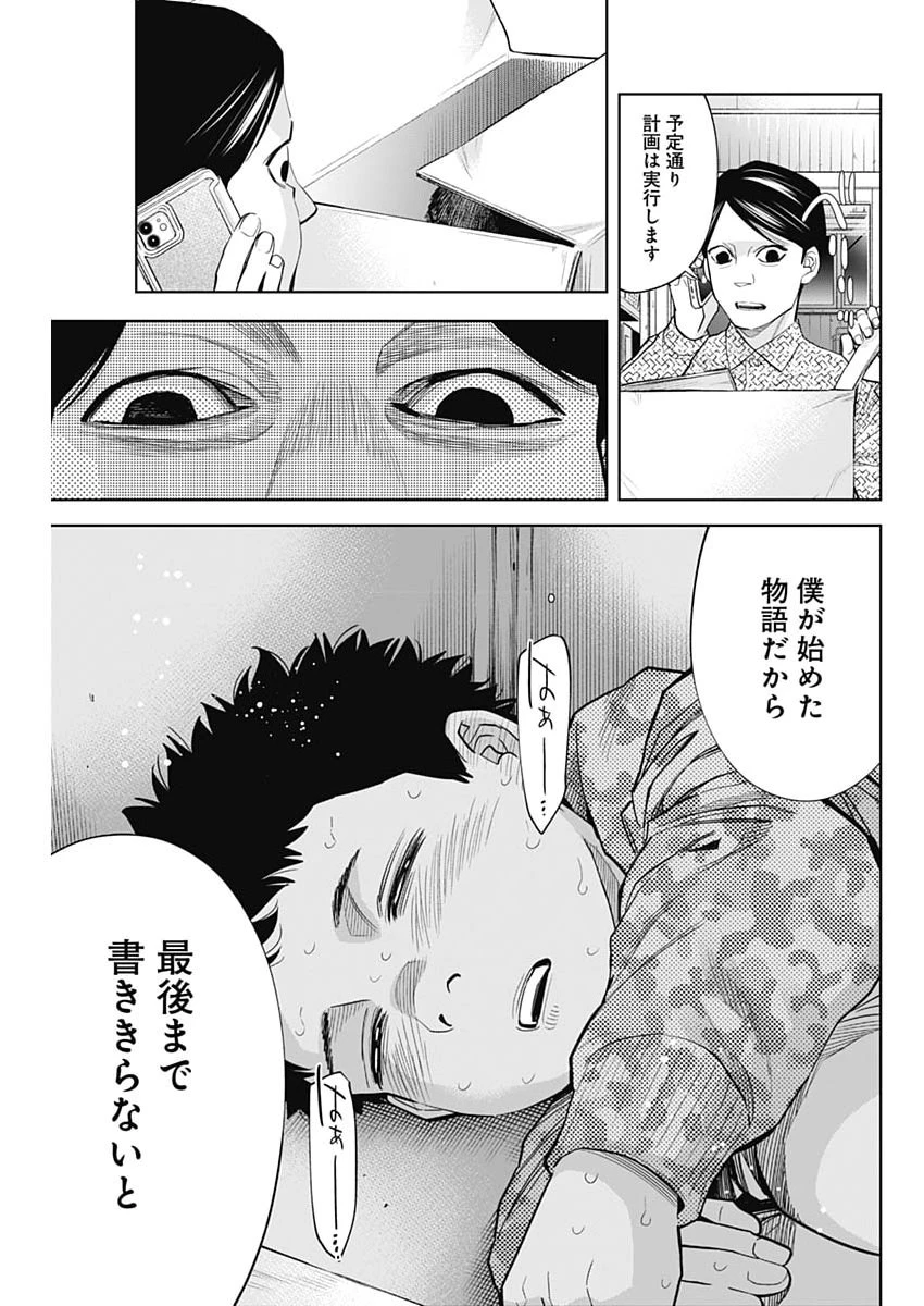 ココハ家族ガキエル町 第19話 - 7