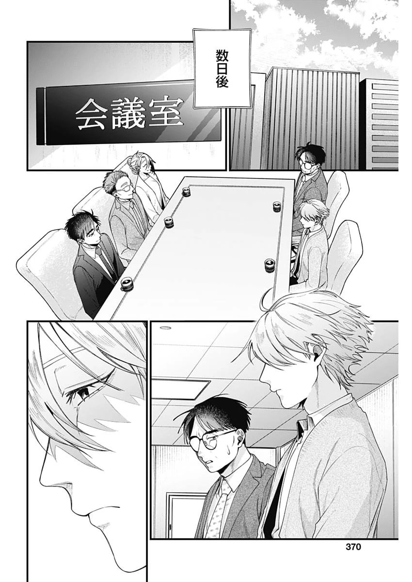 これってハラスメントですか? 第27話 - 12