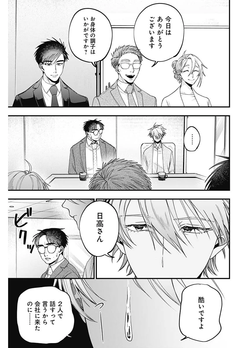 これってハラスメントですか? 第27話 - 13