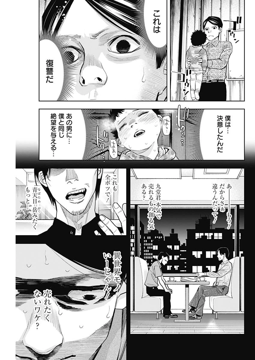ココハ家族ガキエル町 第19話 - 9