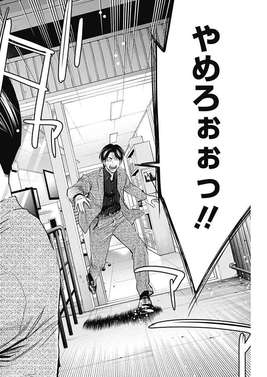 ココハ家族ガキエル町 第19話 - 10