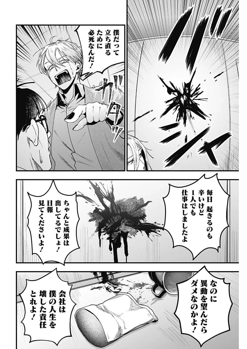 これってハラスメントですか? 第27話 - 14
