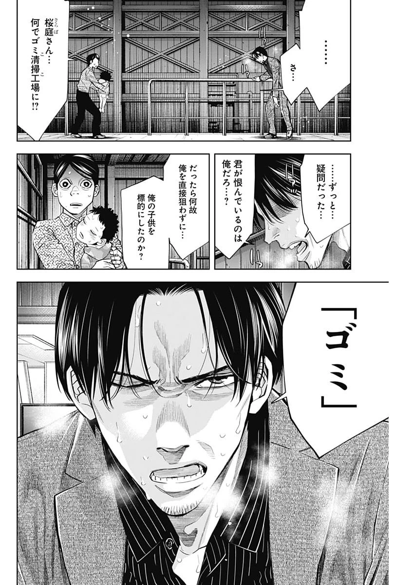 ココハ家族ガキエル町 第19話 - 12