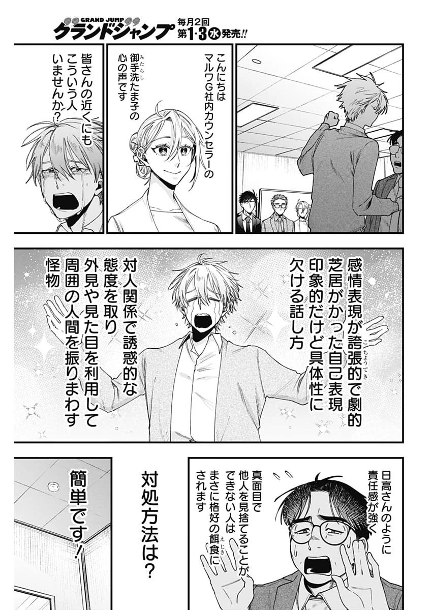 これってハラスメントですか? 第27話 - 15