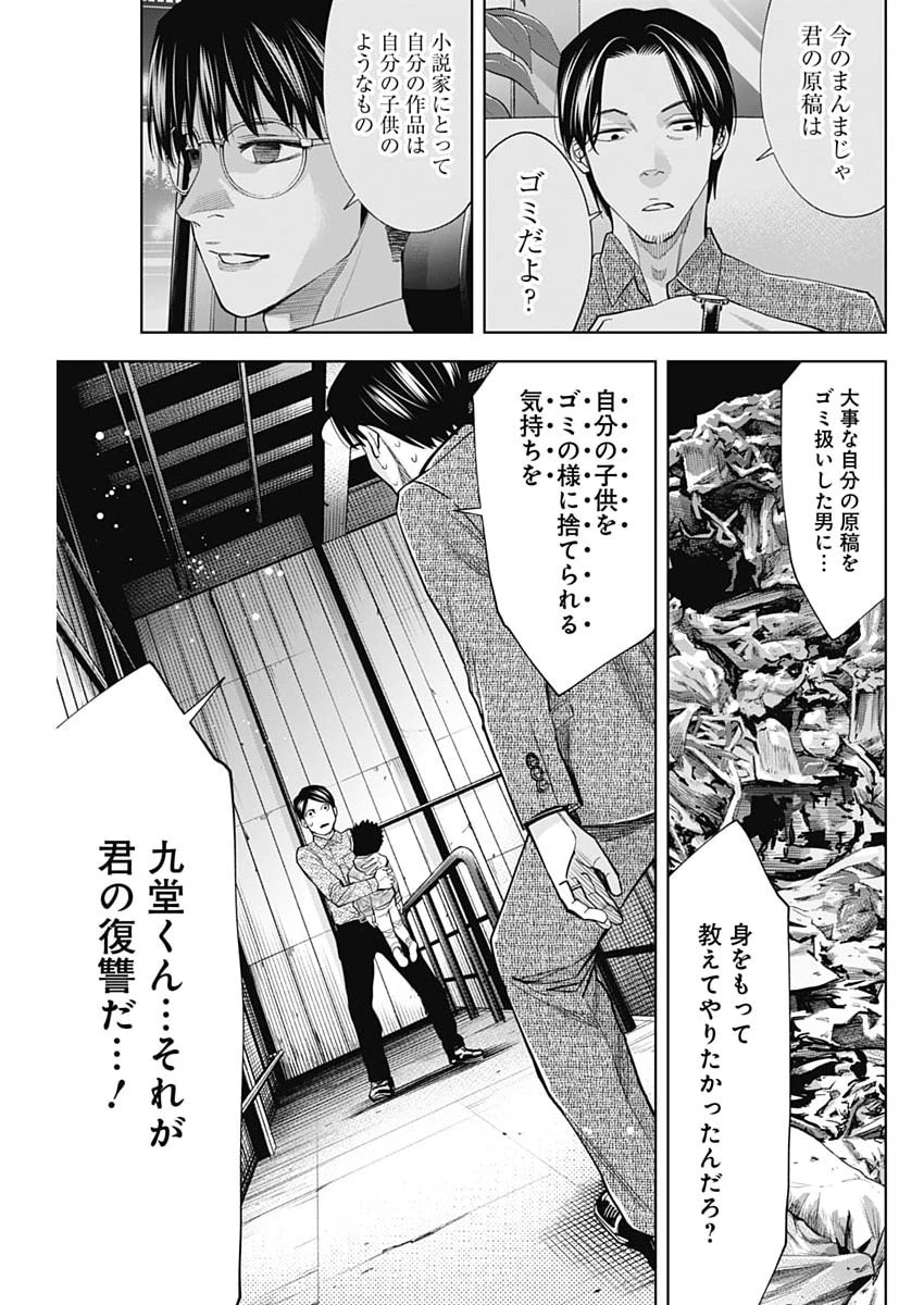 ココハ家族ガキエル町 第19話 - 13