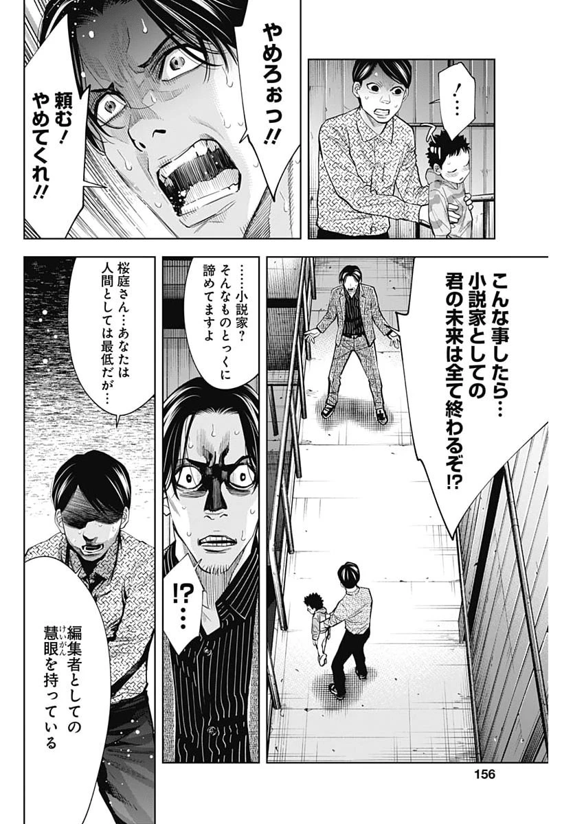 ココハ家族ガキエル町 第19話 - 14