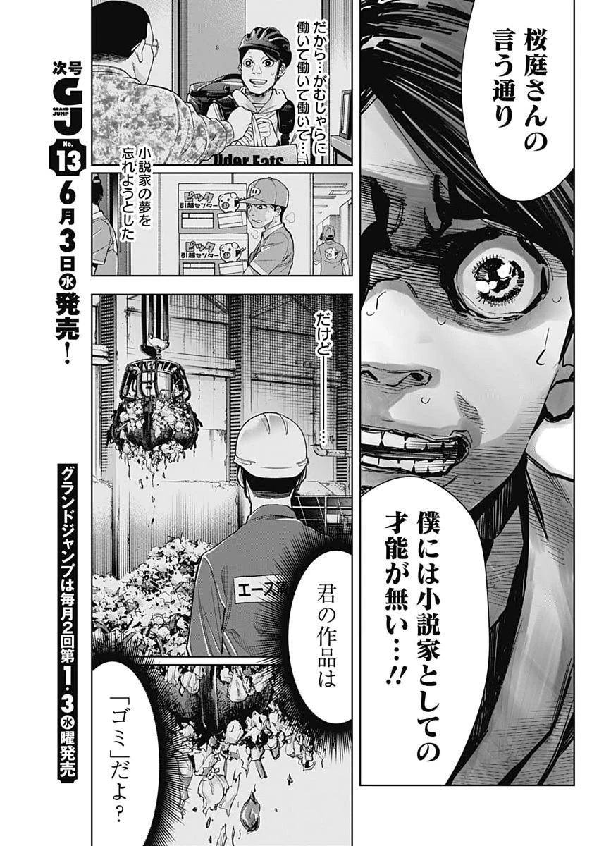 ココハ家族ガキエル町 第19話 - 15