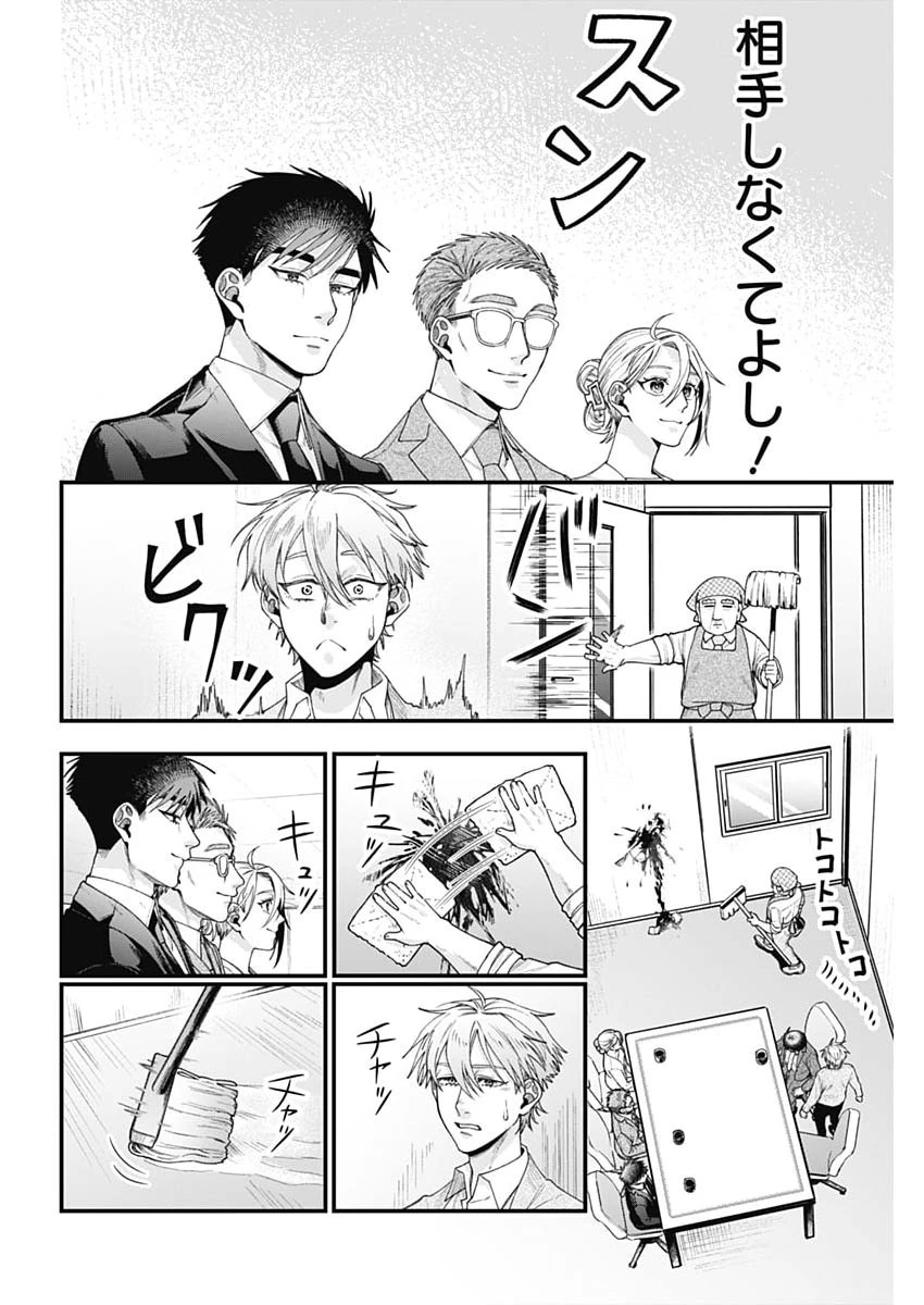 これってハラスメントですか? 第27話 - 16