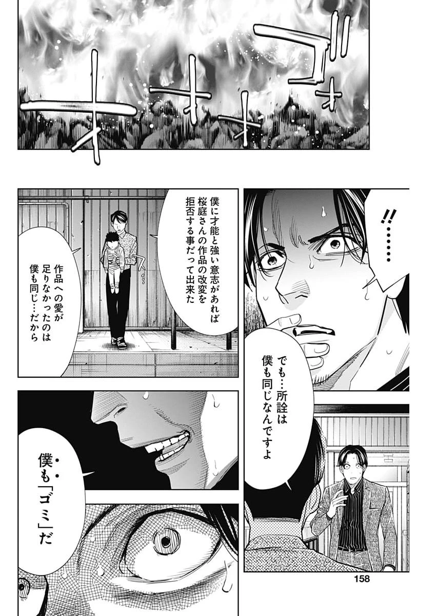 ココハ家族ガキエル町 第19話 - 16