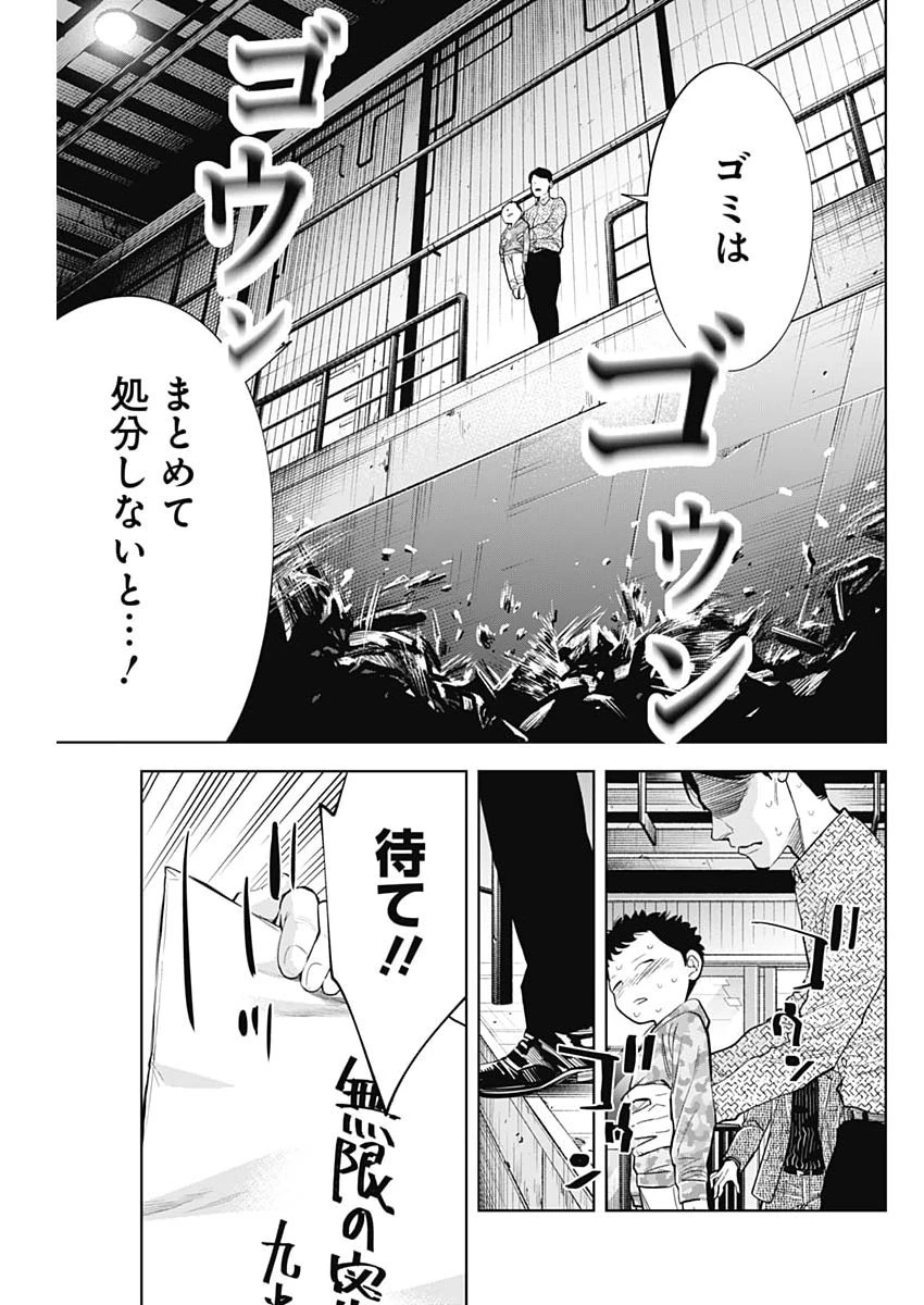 ココハ家族ガキエル町 第19話 - 17