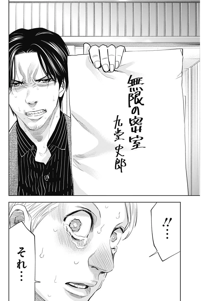ココハ家族ガキエル町 第19話 - 18