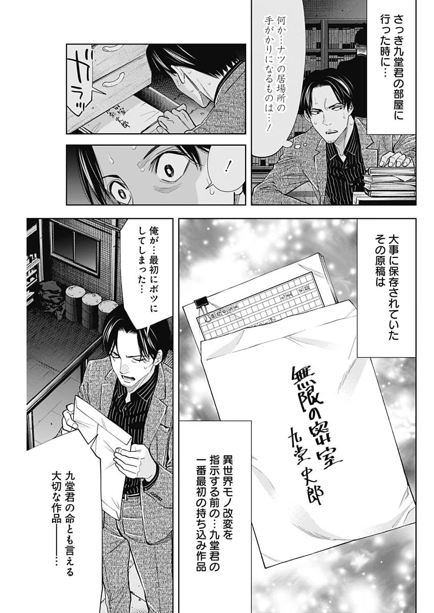 ココハ家族ガキエル町 第19話 - 19