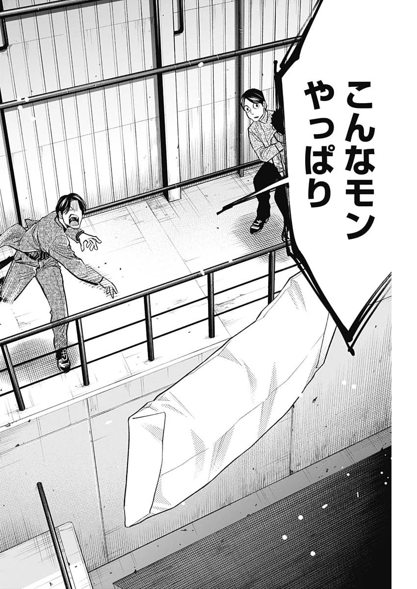 ココハ家族ガキエル町 第19話 - 20