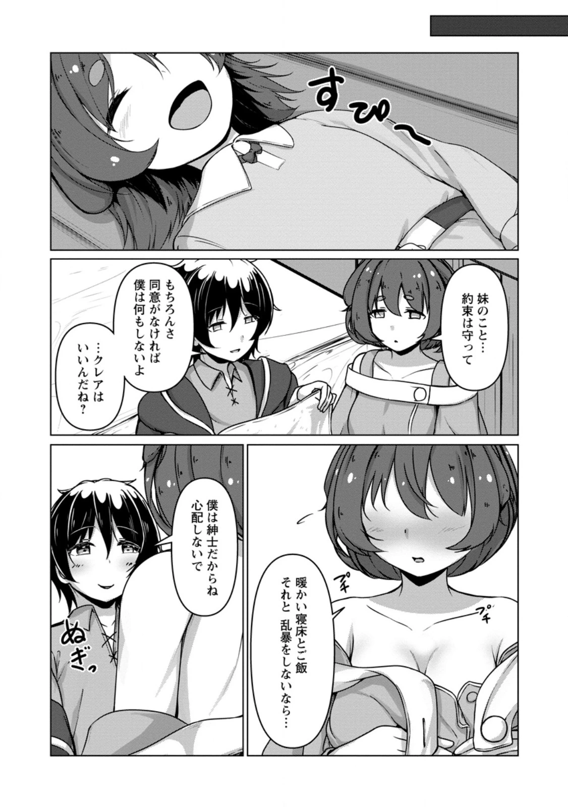 クラスごと異世界転移したら、僕だけ夜の経験値でレベルアップする件 第5話 - 6