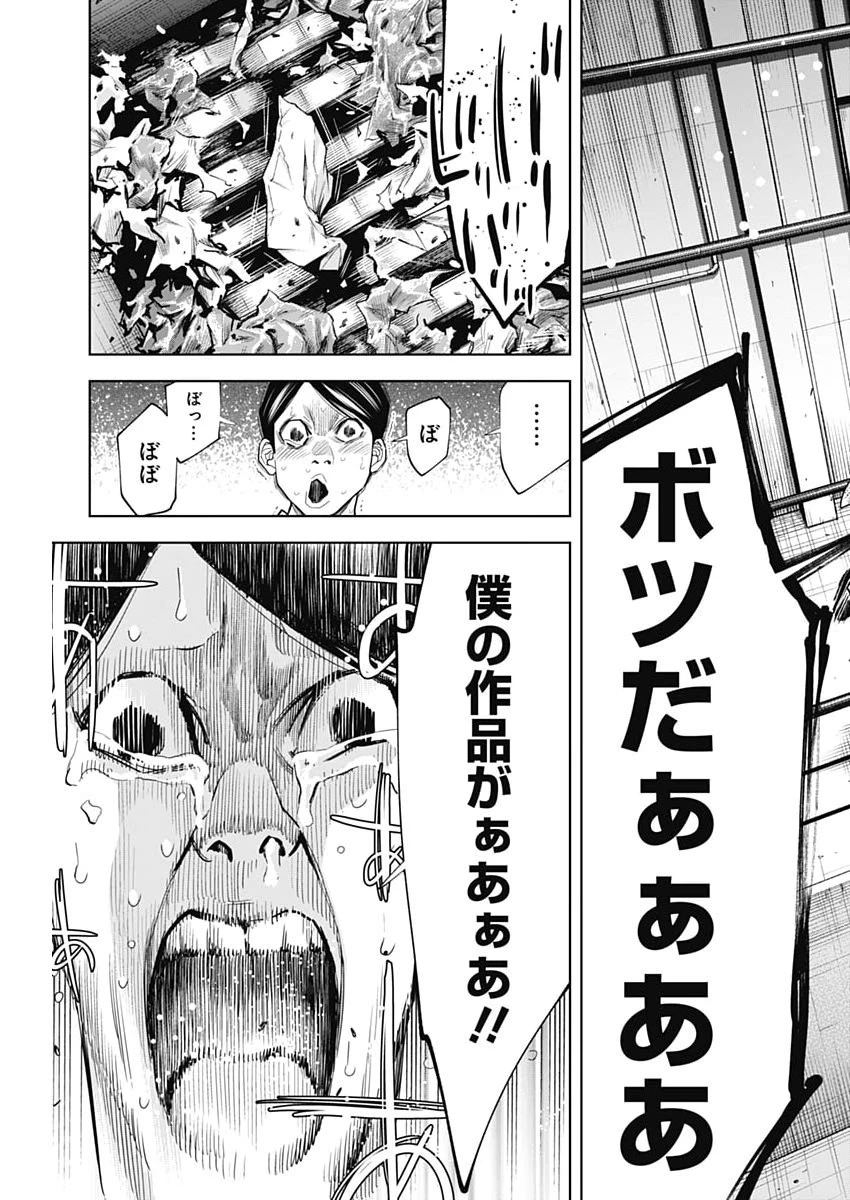 ココハ家族ガキエル町 第19話 - 21