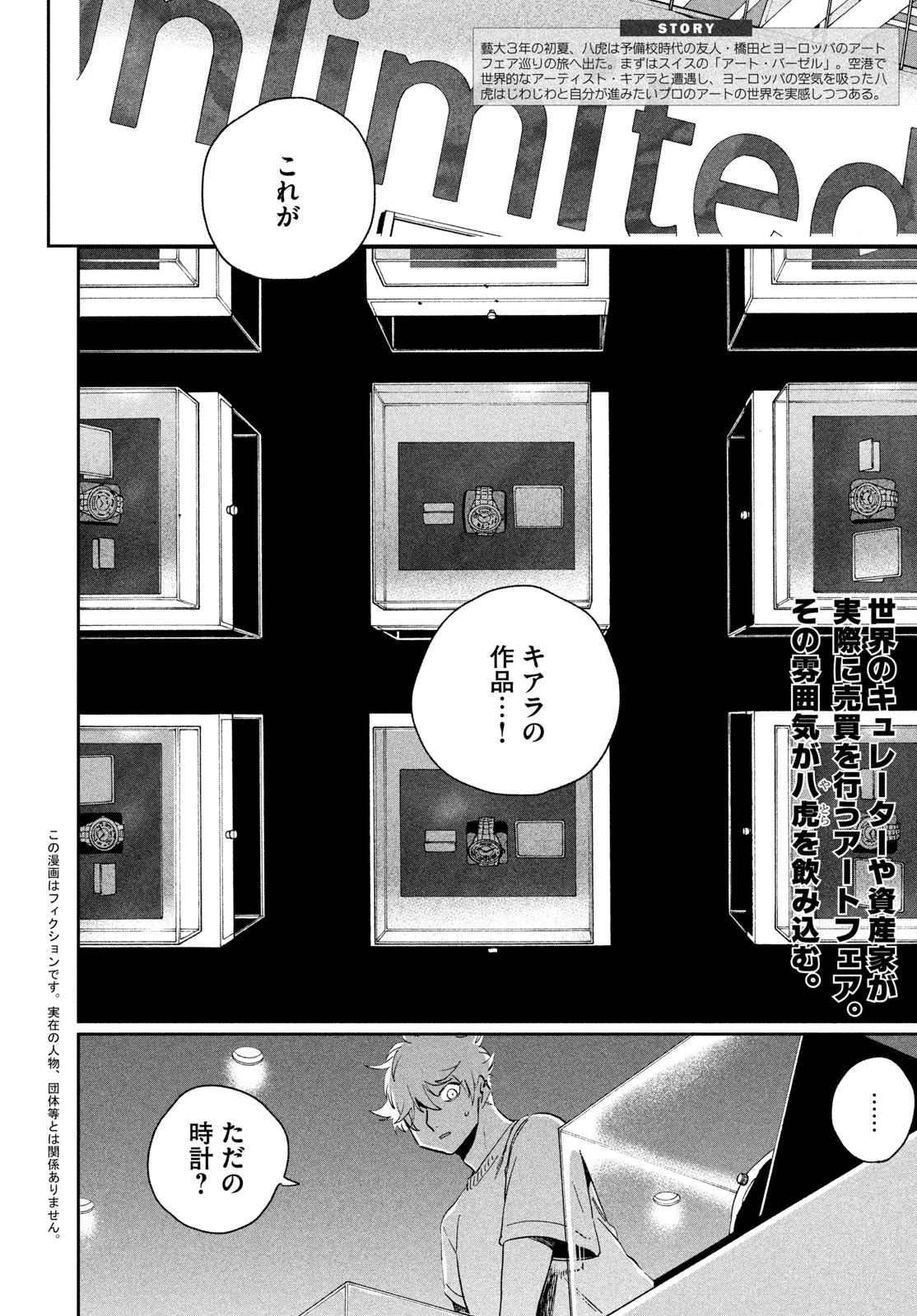 ブルーピリオド 第87話 - 2