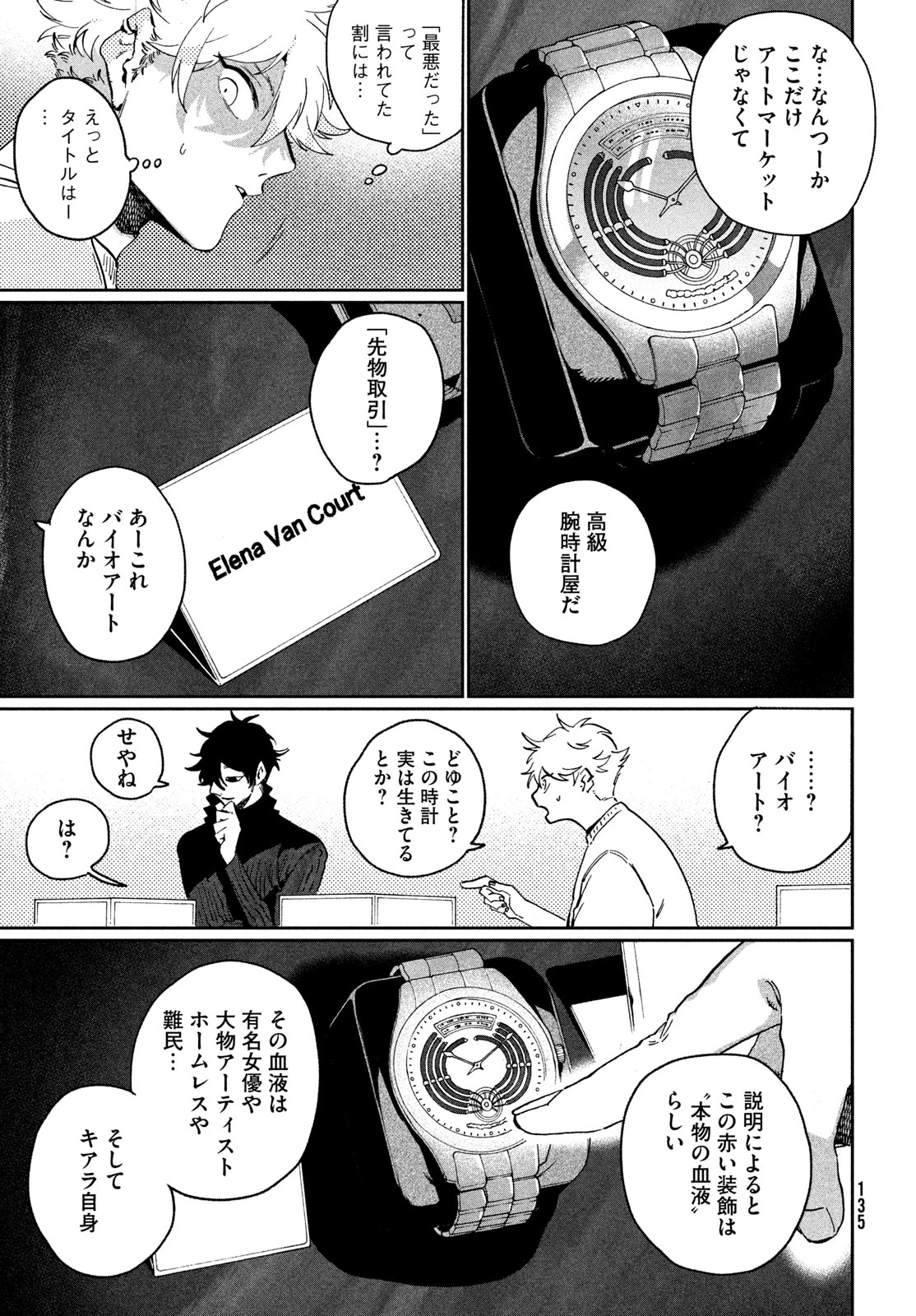 ブルーピリオド 第87話 - 3