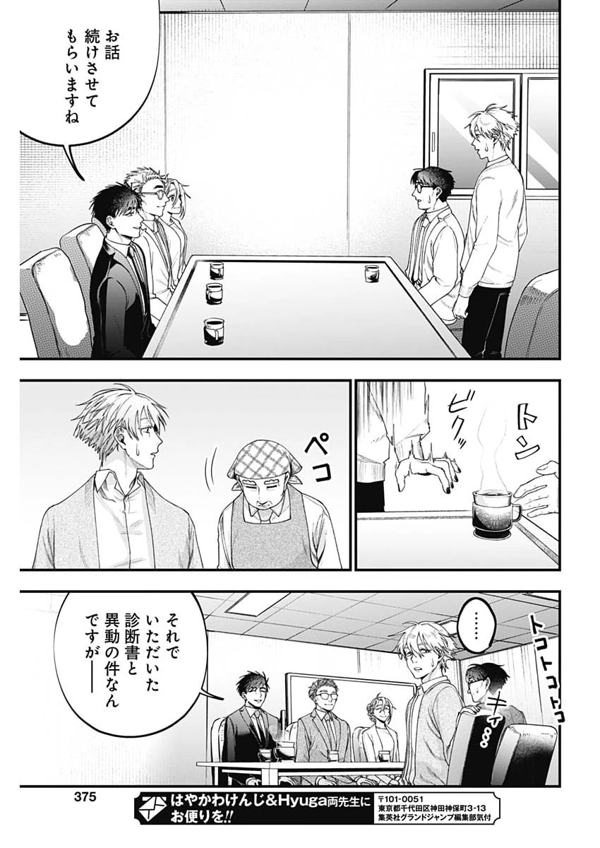 これってハラスメントですか? 第27話 - 17