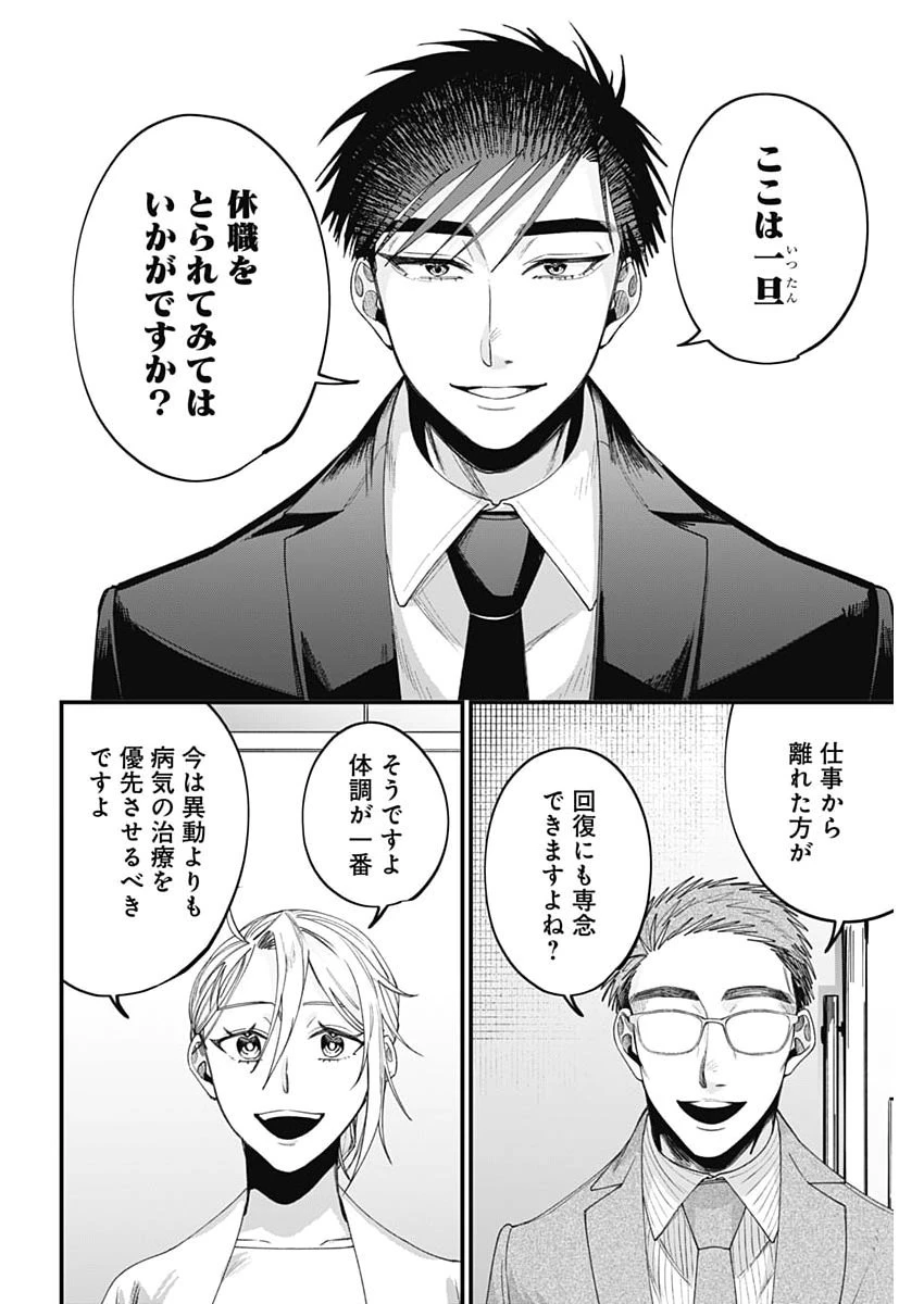 これってハラスメントですか? 第27話 - 18