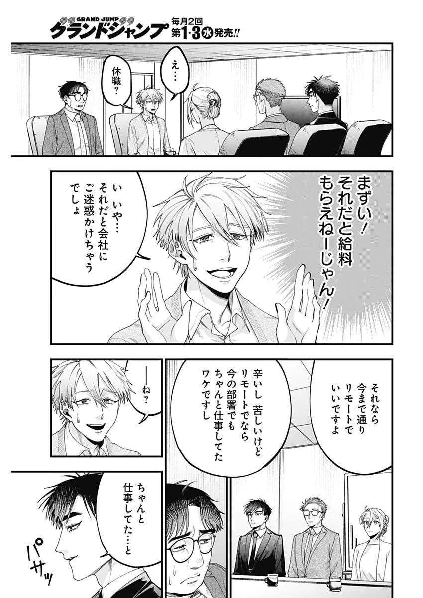 これってハラスメントですか? 第27話 - 19
