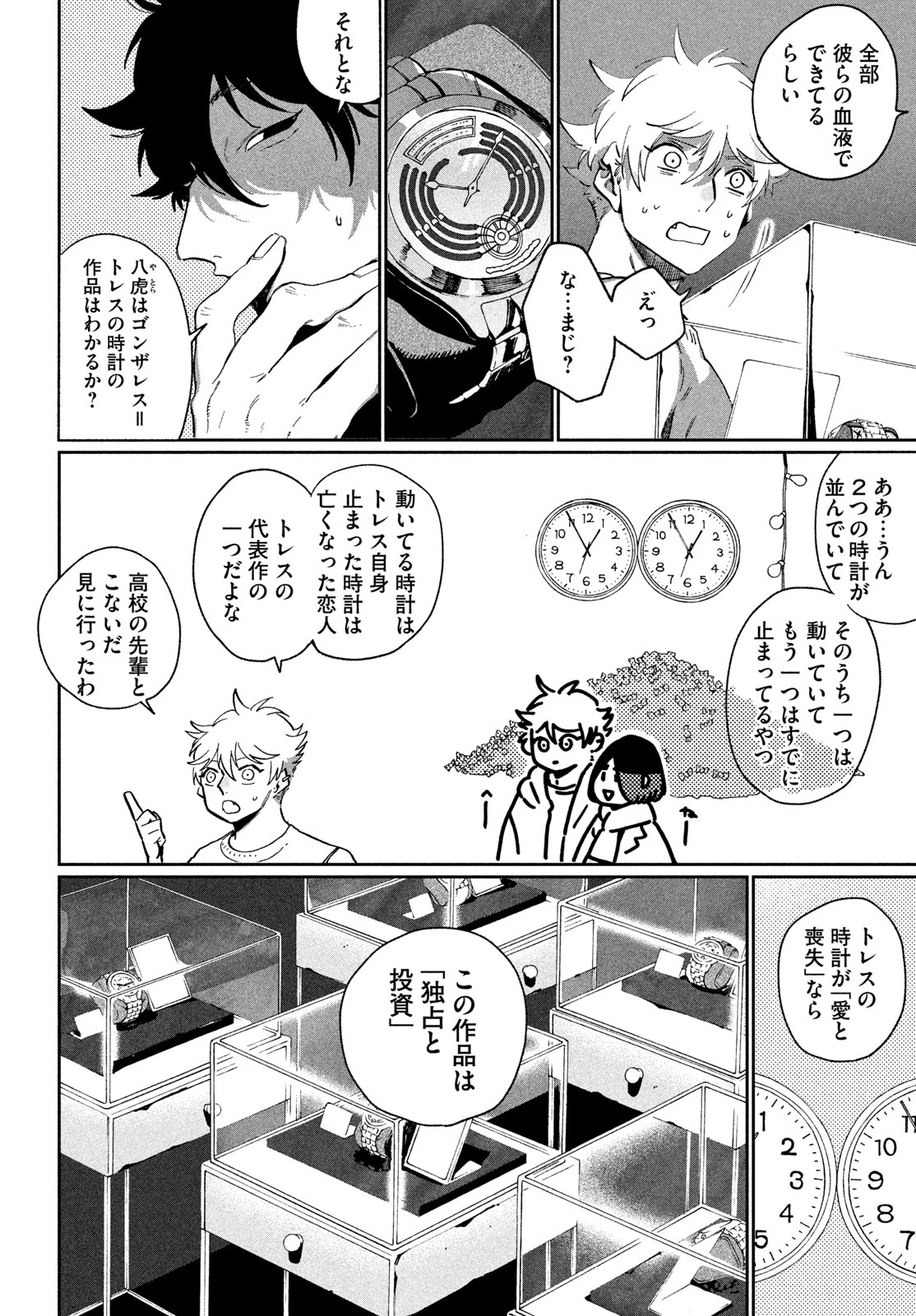 ブルーピリオド 第87話 - 4
