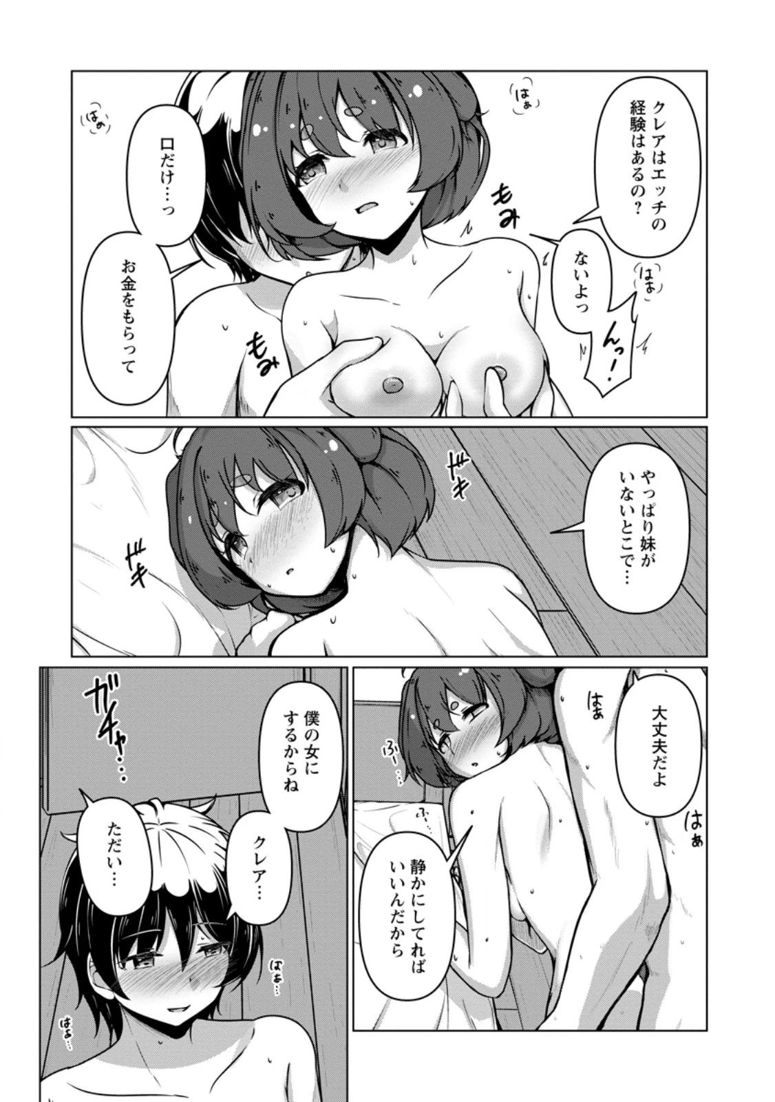 クラスごと異世界転移したら、僕だけ夜の経験値でレベルアップする件 第5話 - 8