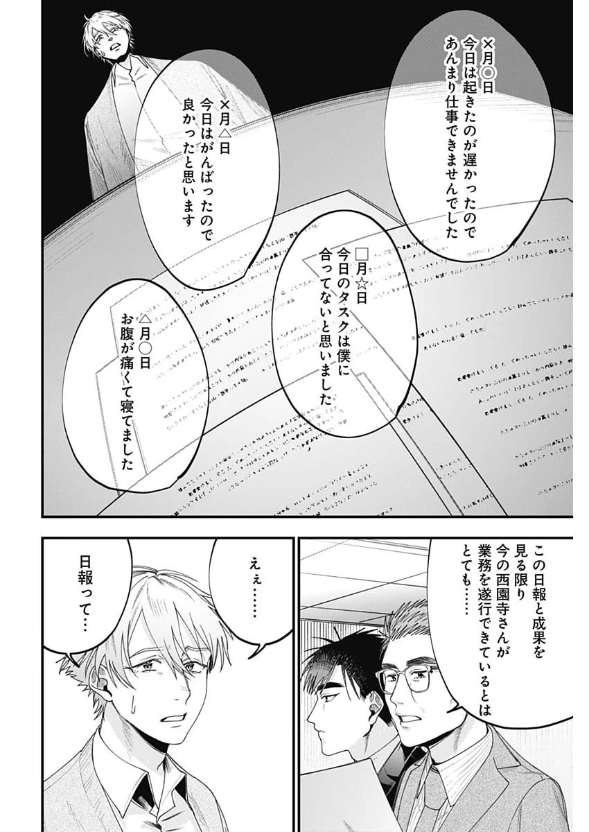 これってハラスメントですか? 第27話 - 20
