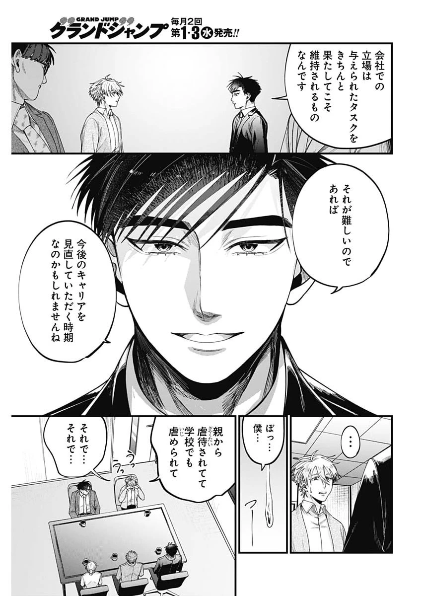 これってハラスメントですか? 第27話 - 21