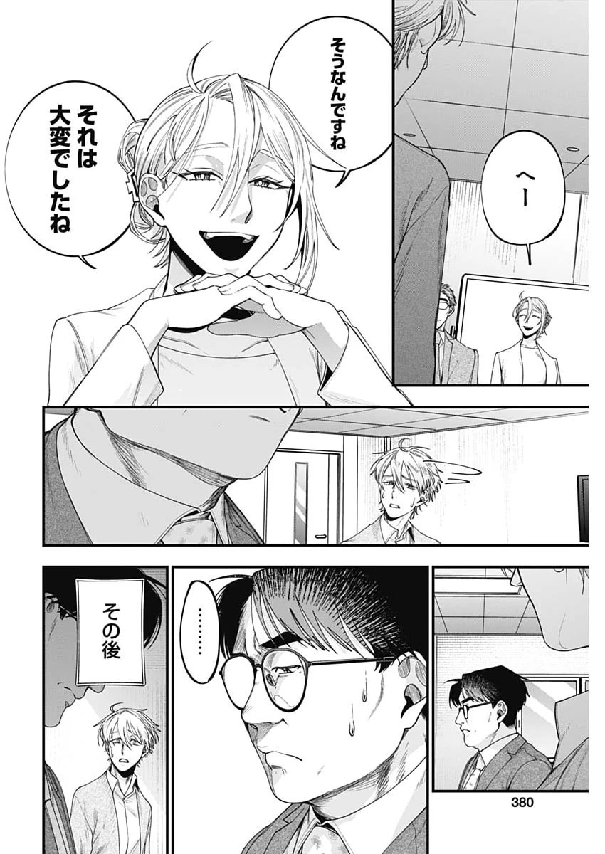 これってハラスメントですか? 第27話 - 22