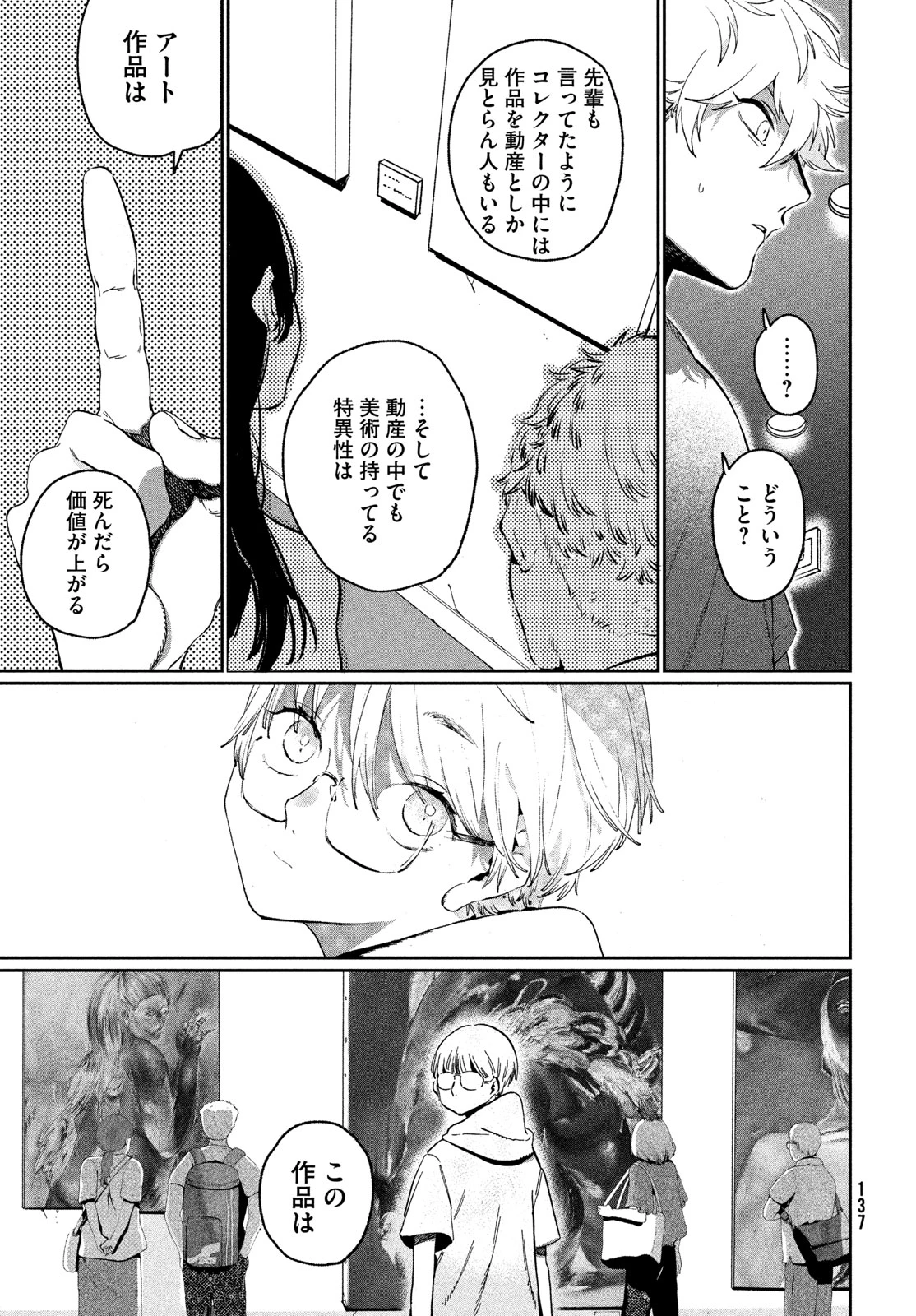 ブルーピリオド 第87話 - 5