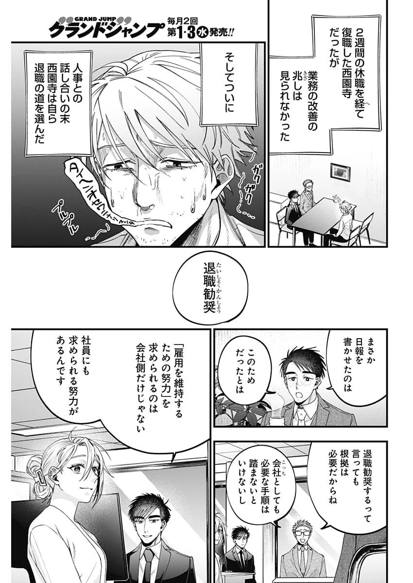 これってハラスメントですか? 第27話 - 23