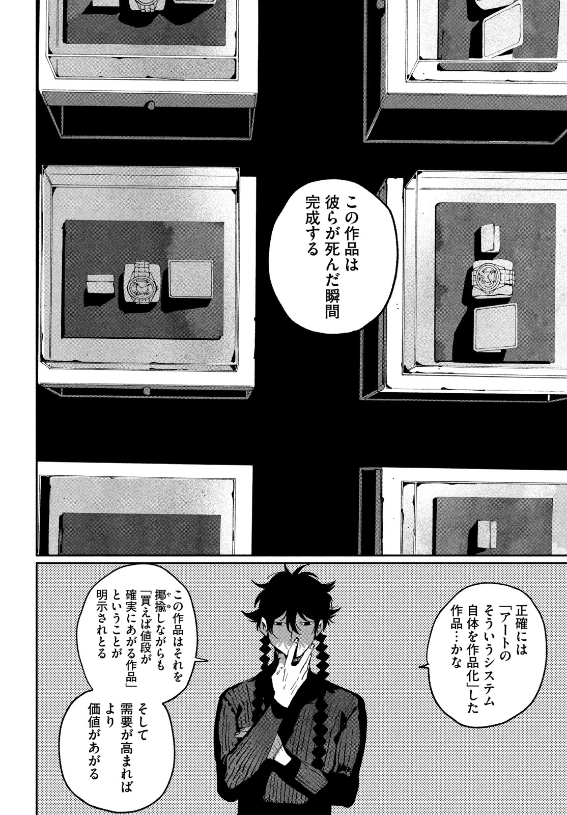 ブルーピリオド 第87話 - 6