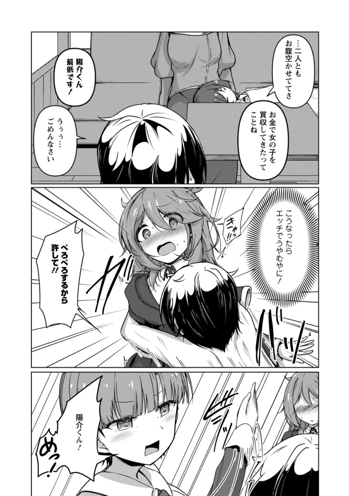 クラスごと異世界転移したら、僕だけ夜の経験値でレベルアップする件 第5話 - 10