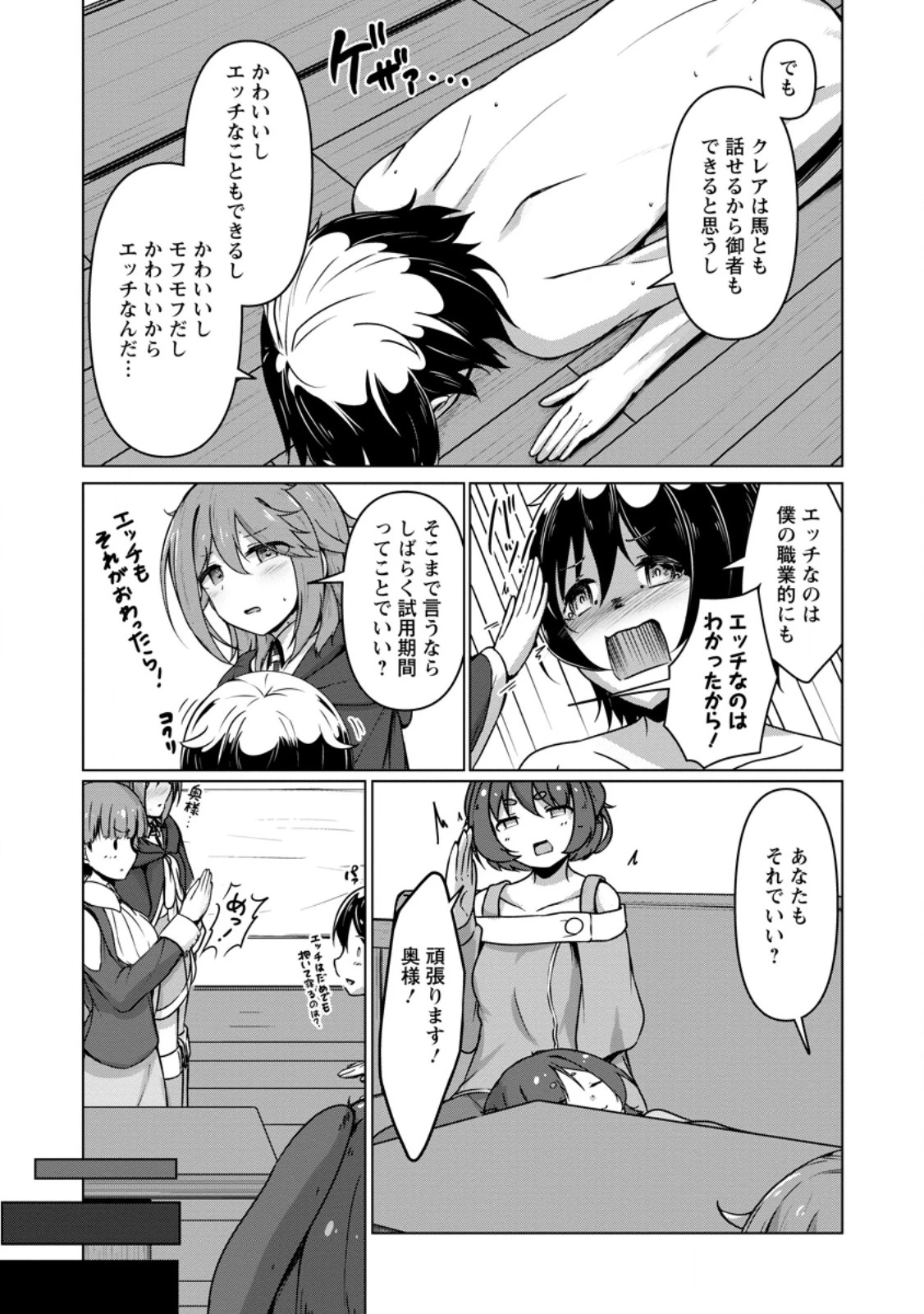 クラスごと異世界転移したら、僕だけ夜の経験値でレベルアップする件 第5話 - 11