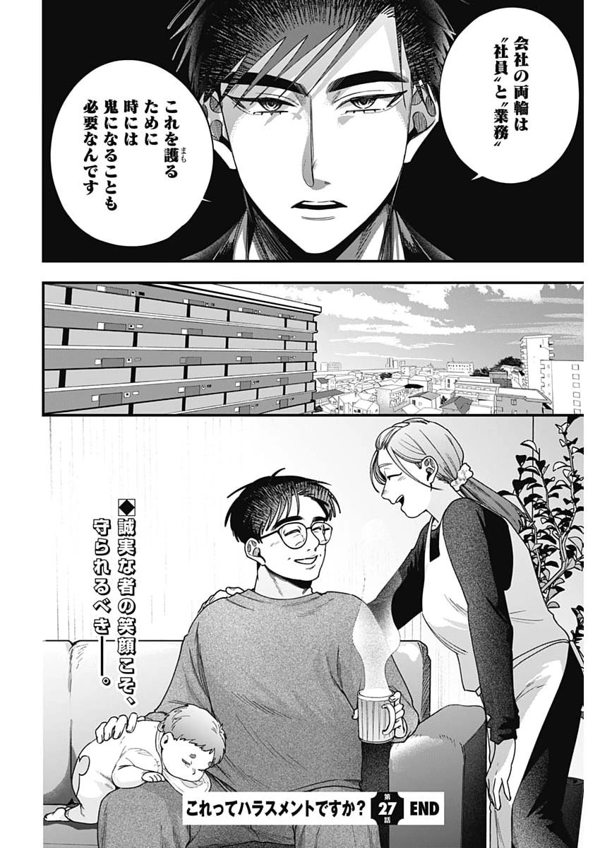 これってハラスメントですか? 第27話 - 24