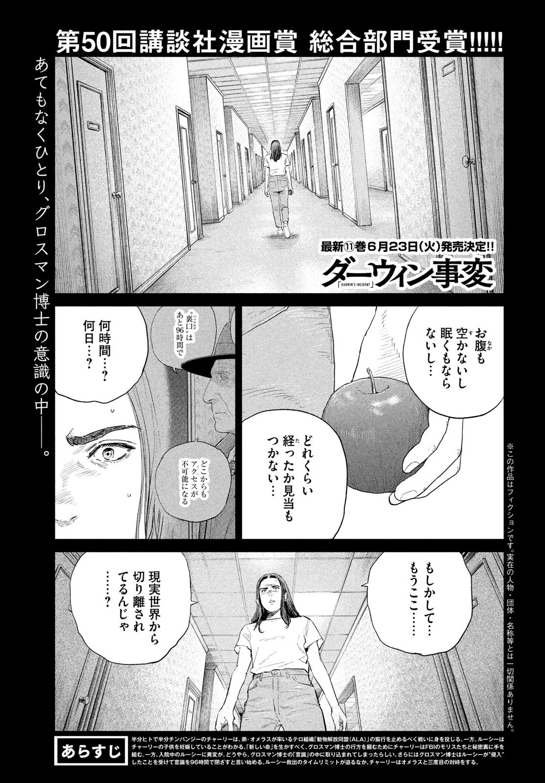 ダーウィン事変 第57話 - 1
