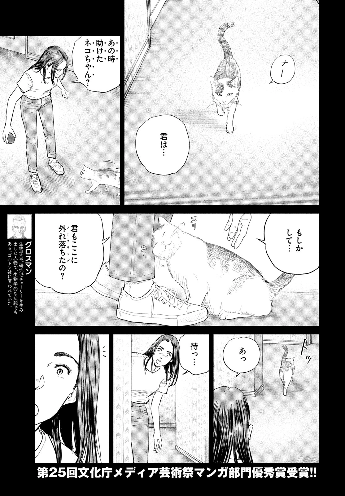 ダーウィン事変 第57話 - 3