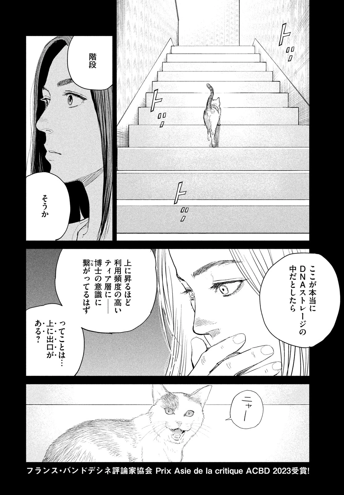 ダーウィン事変 第57話 - 4