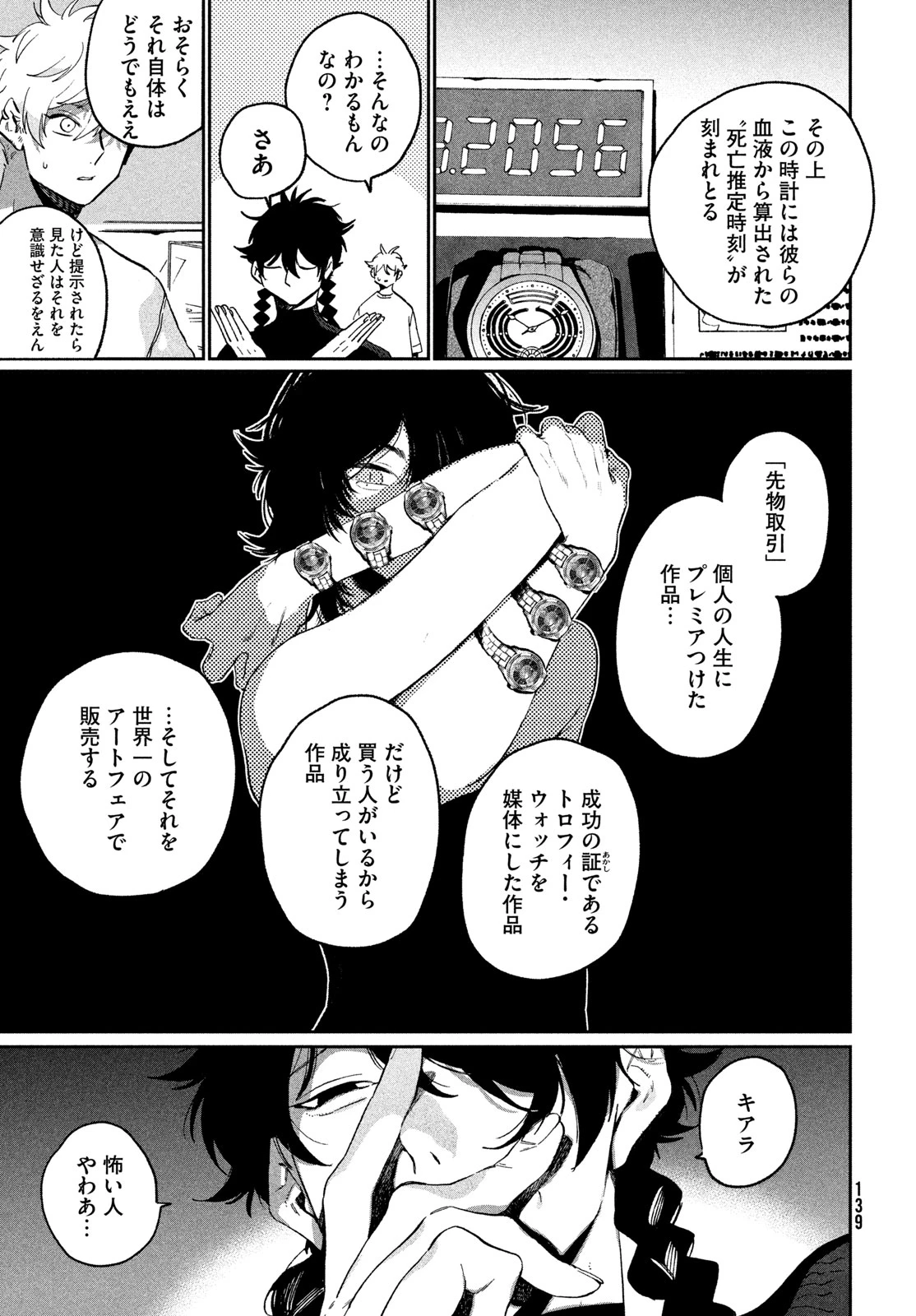 ブルーピリオド 第87話 - 7