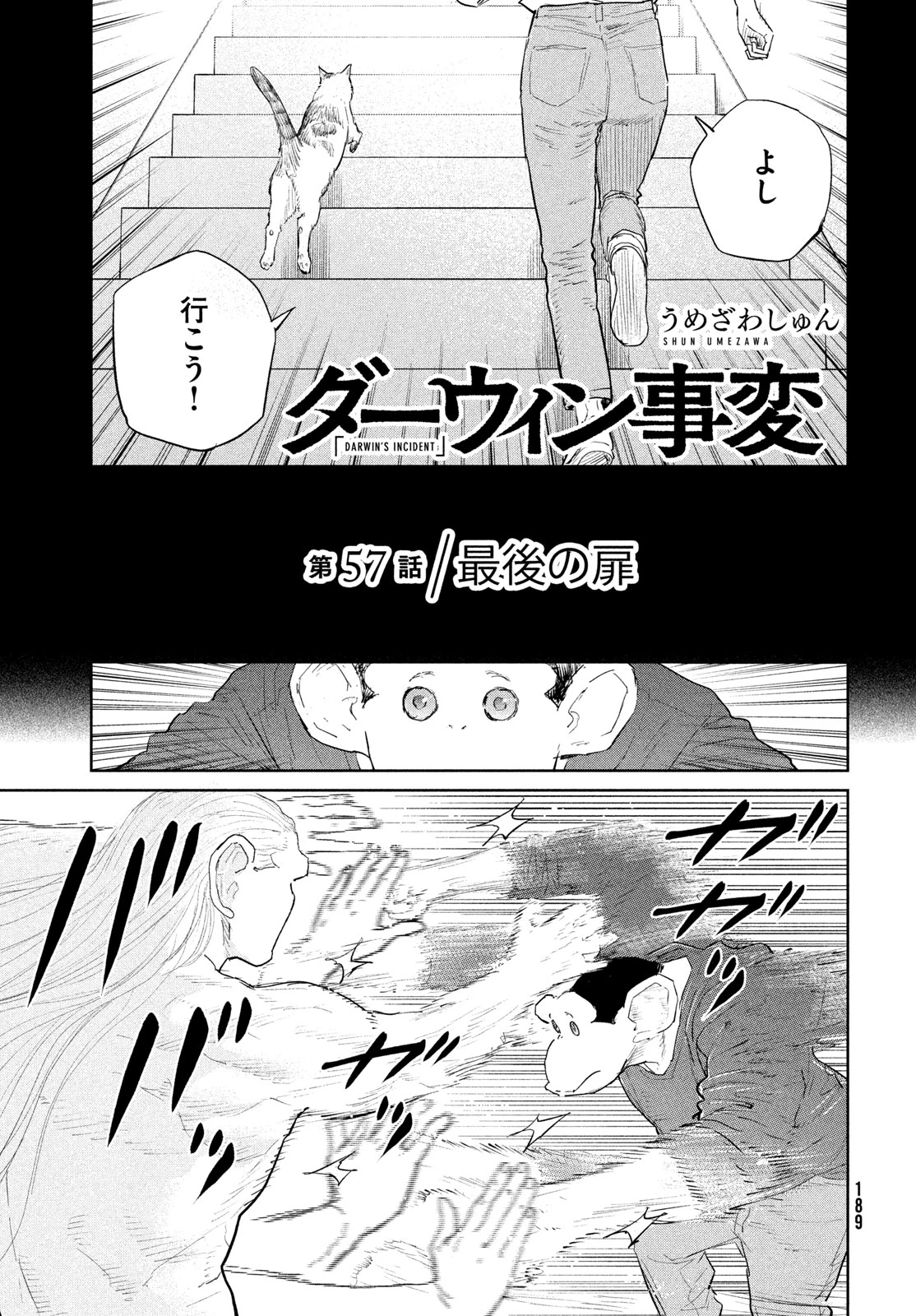 ダーウィン事変 第57話 - 5